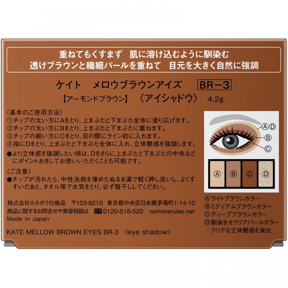 Kate Mellow Rown Ice Br 3 4.2g Kanehou Cosmetics