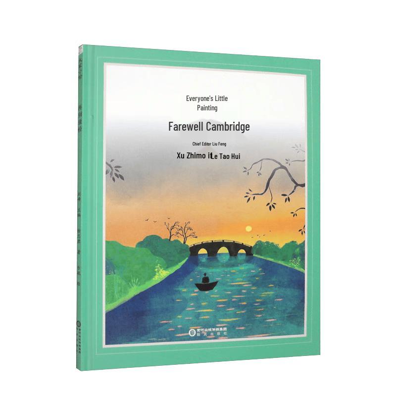 Farewell to Cambridge Poem Collection