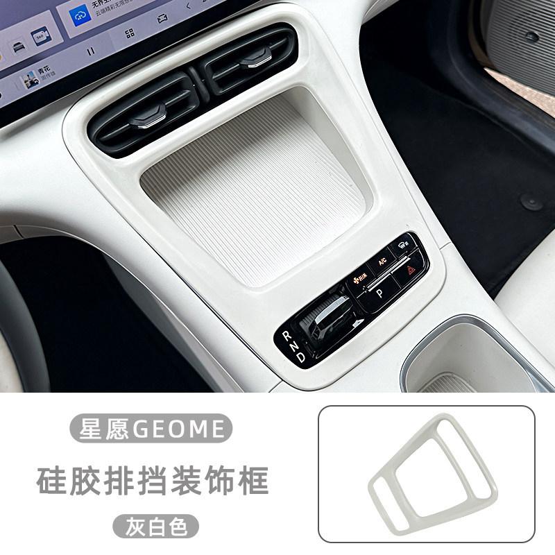 For Geely EX2 Xingyuan EMAS 5 2024-2026, Silicone Mat for the Central Console Gear Shift Panel, Interior Moldings,