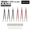 MOTOLINE AV1.25sq 0.14 inch (3.5 mm) Universal Y-Type Branch Harness