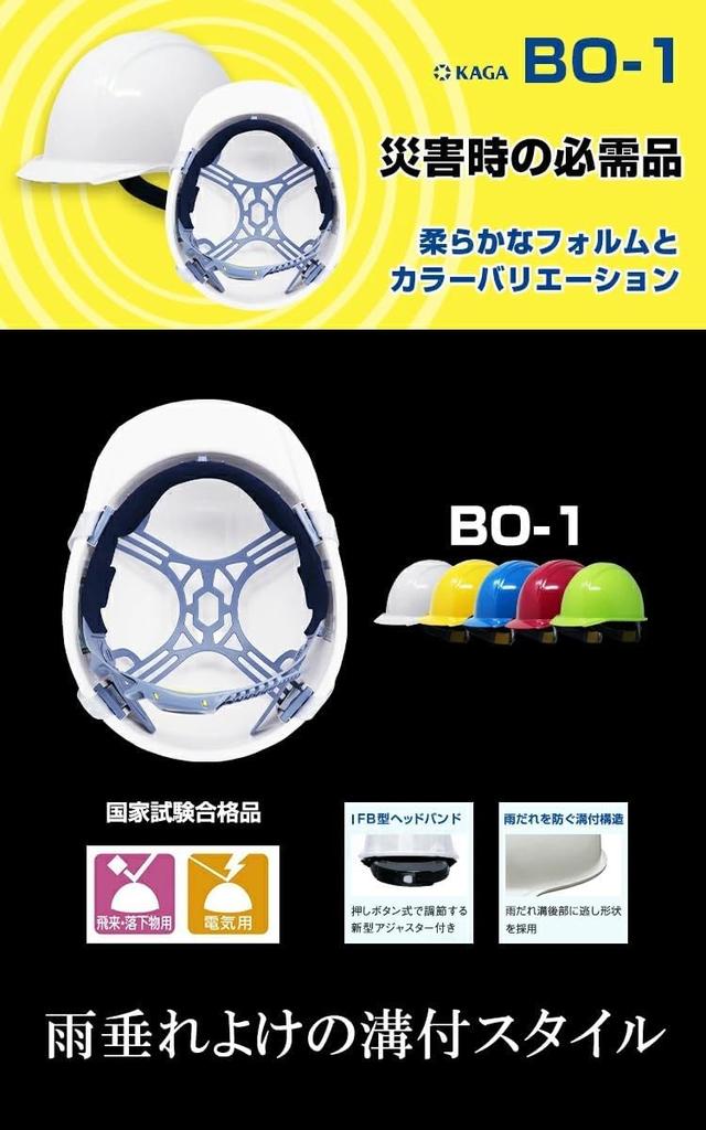 Katastrophenschutzhelm Nein Hergestellt in Leichtgewicht National Einstellbarer Arbeitshelm Dies ist ein Typ ohne [BO-1 Liner] Japan, (Gelb),