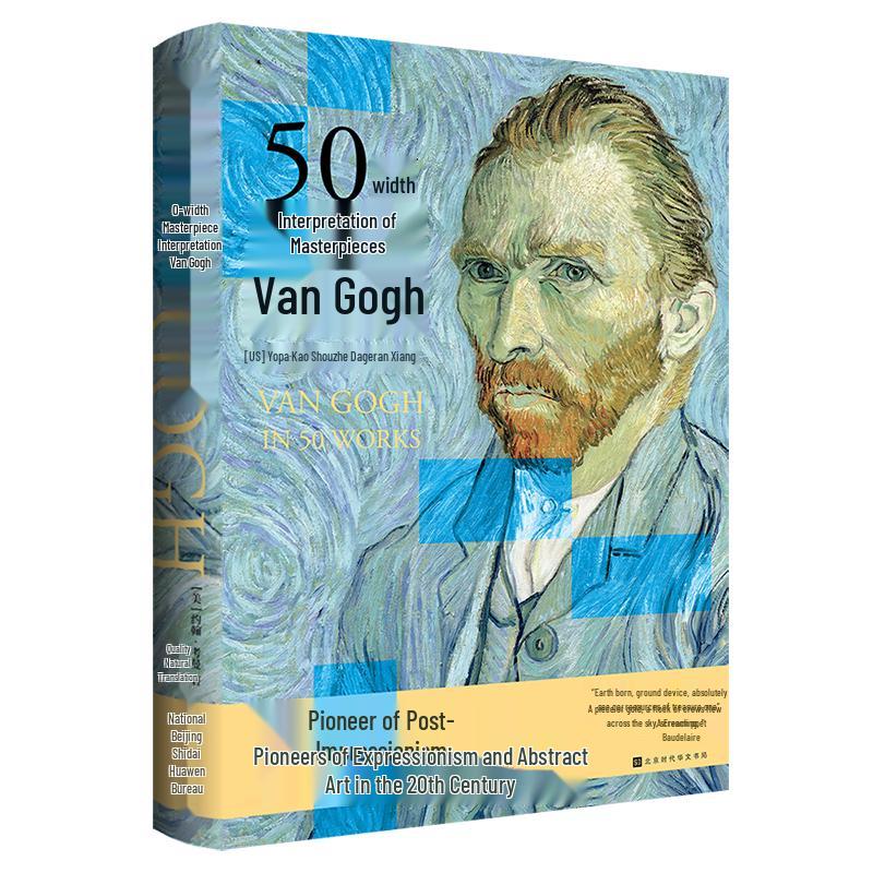 Van Gogh: 50 Masterpieces Interpretation