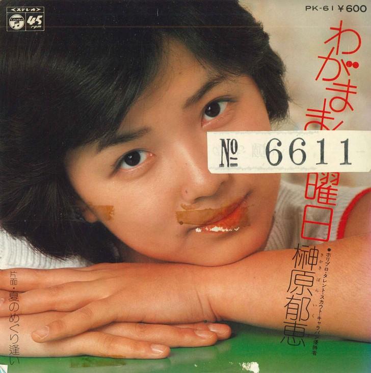 

7-дюймовая пластинка IKUE SAKAKIBARA - Wagamama Friday / Summer Meguri Enc PK61PROMO COLUMBIA 1977 Япония Поп Б/У