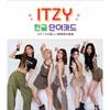 Korean (Hangul) Vocabulary Cards (ITZY 02) [Parallel Import]