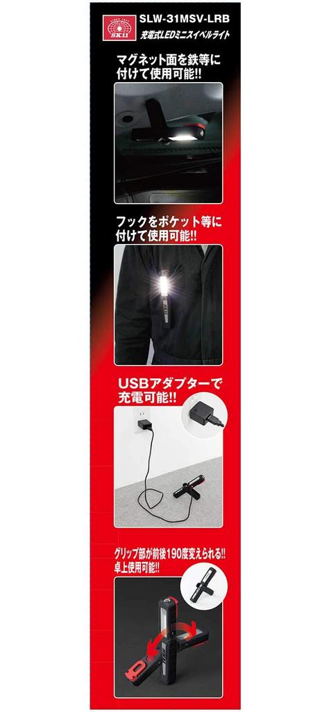 SK11 Charging LED Mini Swivel Light Inspection Maintenance Night Work Outdoor SLW-31MSV-LRB