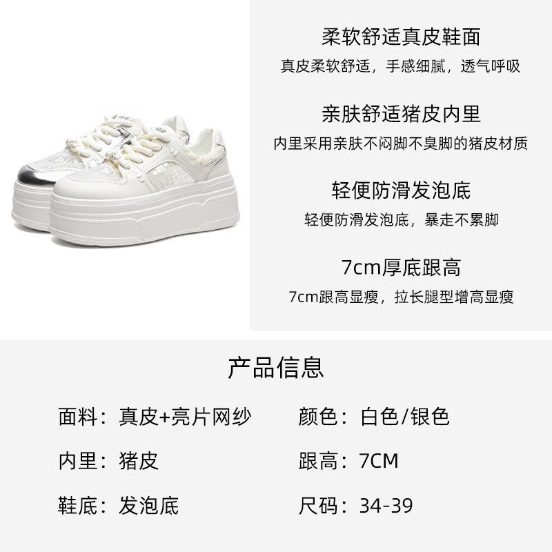 Mesh breathable little white shoes women's summer thin fashion sequins versatile casual sports thick-soled heightening board shoes