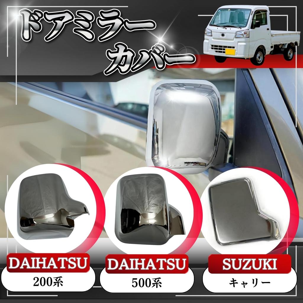 RiNan. Daihatsu Hijet Side Mirror, Door Mirror, Cover, S500, S500P, S510P, S500U, S500J, Plating, Left and Right Set, Outside