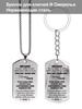 Stainless Steel Keychain and Necklace, a Gift for My Son, Engraved Emblem, Ideal Gift for Men, Couples, Boyfriend, Family & Friends