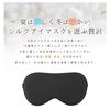 SILKMONDO Silk Eye Mask for Restful Sleep [100% Natural Silk, Skin-Friendly, Large Size] Soft Material, Sleep Aid, Blindfold, Adjustable Elastic Band,