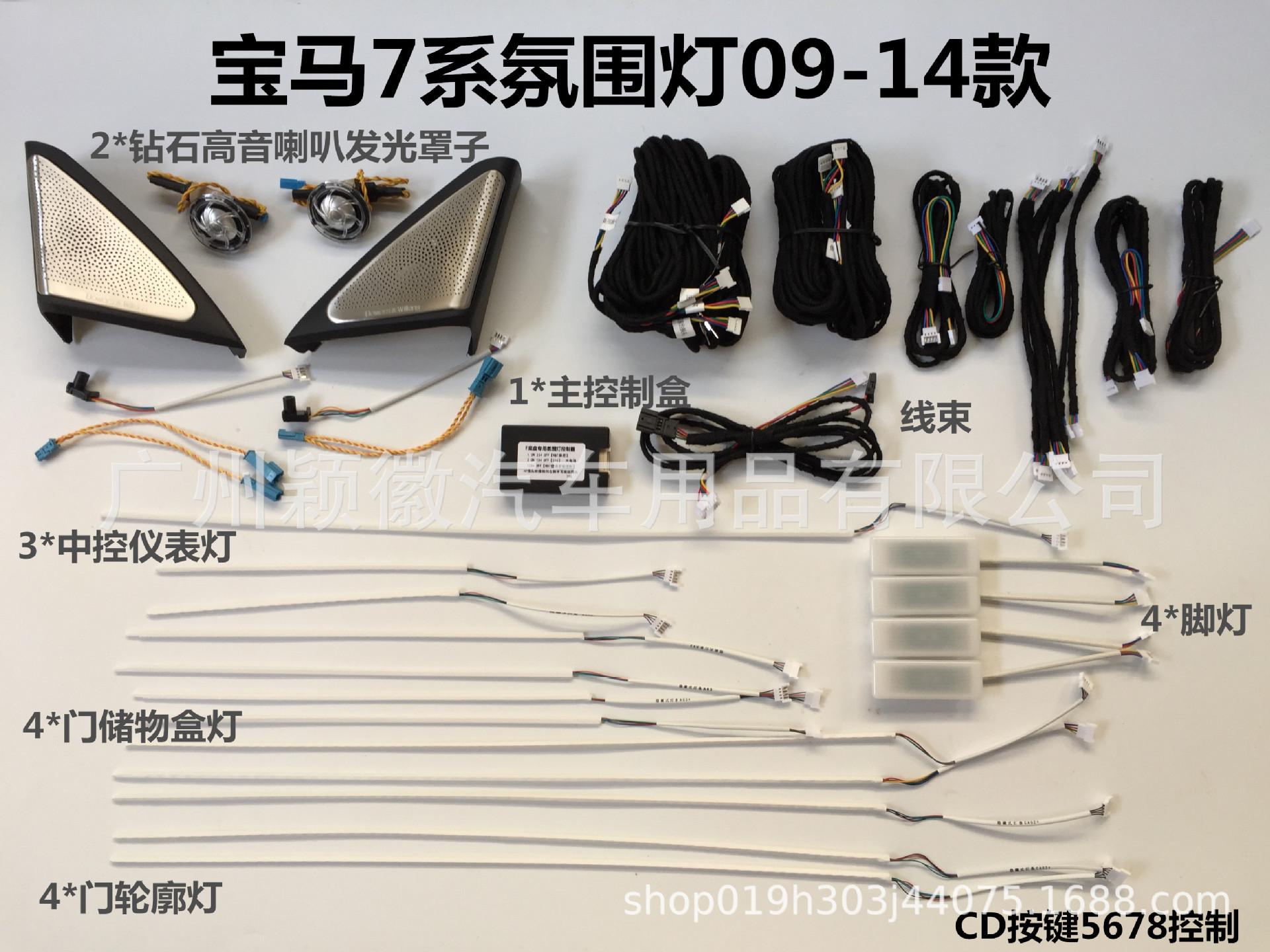 

Комплект подсветки салона 11 цветов для BMW 7 серии (салон и пространство для ног)