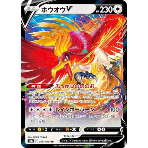 Pokemon Card Game S11a 055/068 Ho-Oh V (RR Double Rare) Enhanced Expansion Pack Incandescent Arcana