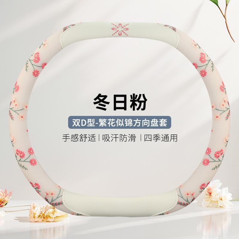 Advanced Embroidered Car Steering Wheel Cover Ultra-thin Breathable Non-slip D-shaped Decorative New Lace General Handle Cover