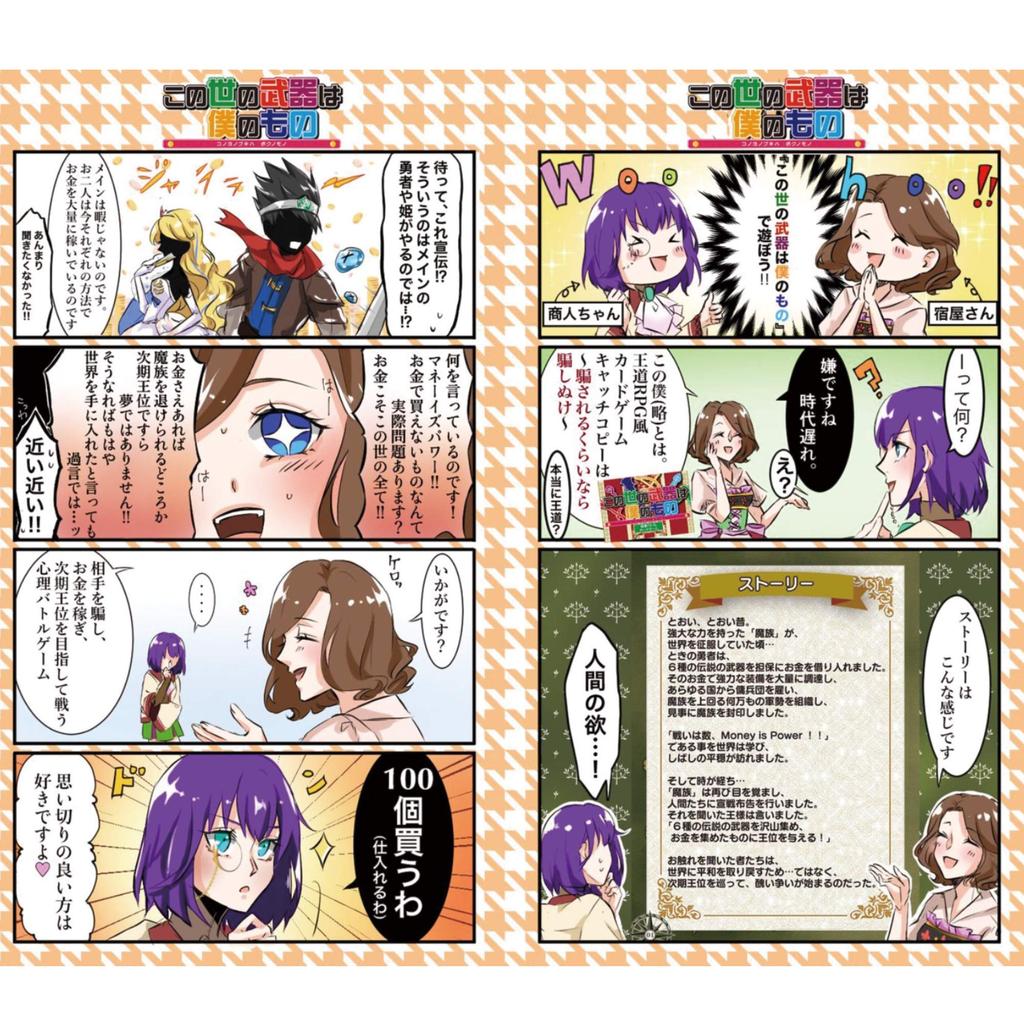 The Weapons of This World Belong To Me Gakugames Card Game 10 Board Game - (2-7 Players, Minutes)