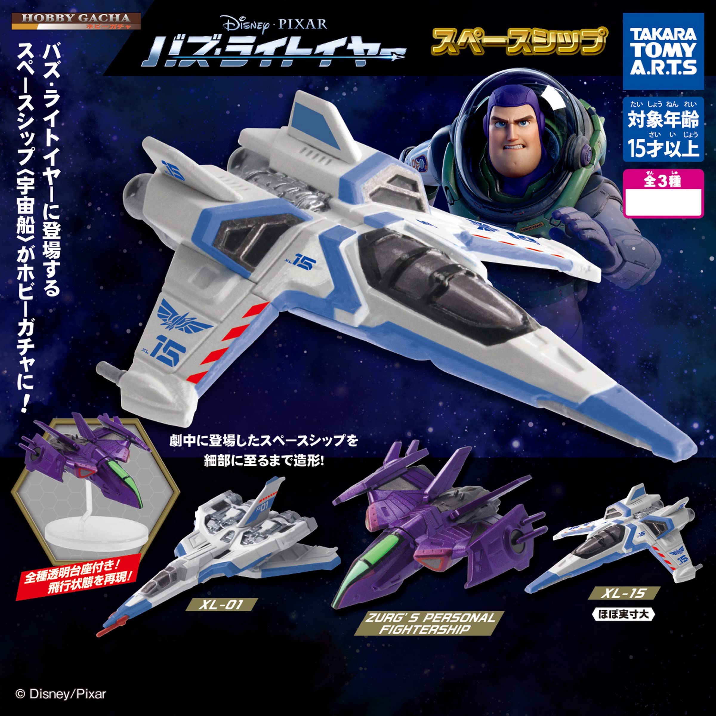 

Hobby Gacha Buzz Lightyear Космический корабль типы набор Takara Tomy Arts [3 (полный полный)]