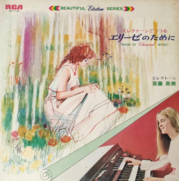 

Виниловая пластинка HIDEMI SAITO Mood In Classical Music JRS7168 RCA 1971 Япония New Age Easy Listening Б/у