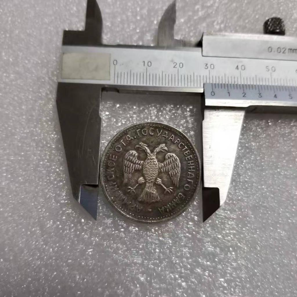1918 Russian USSR Commemorative Collectible Souvenirs Silver Coins