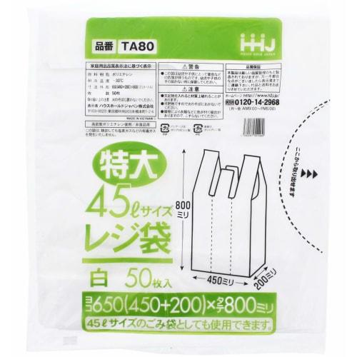 Household Japan TA-80 Milky White Plastic Shopping Bags, Extra Large, 45L, 0.025mm Thick, 50 Bags per Pack