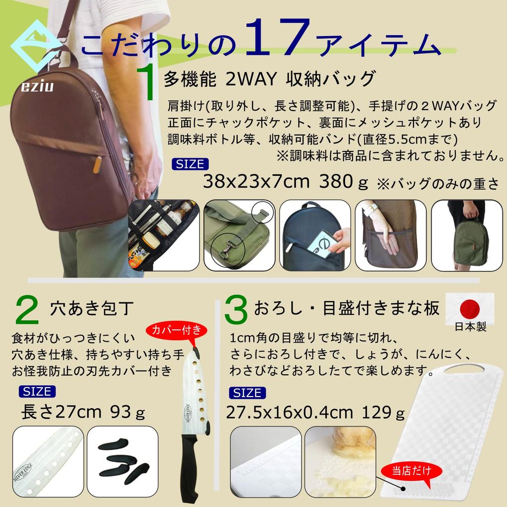 by camping Camping cooking utensil camping outdoor barbecue cooking eziu [Recommended instructors] set, equipment, tools, 2-way bag, (black, 17-piece