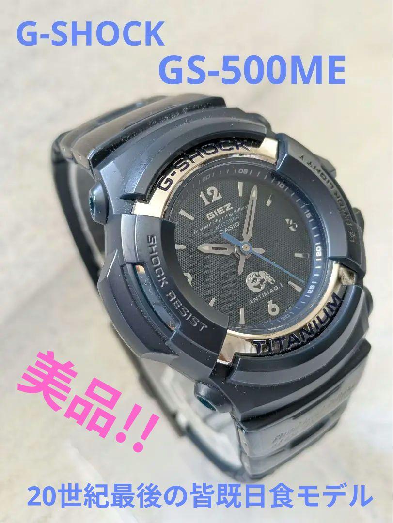 

[USED] CASIO G-SHOCK GS-500ME - Extremely Rare Total Solar Eclipse Model