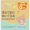 AGATSUMA Rilakkuma Baby Washable Plush Toy - Chairoikoguma (Suitable for Ages 0 Months and Up)