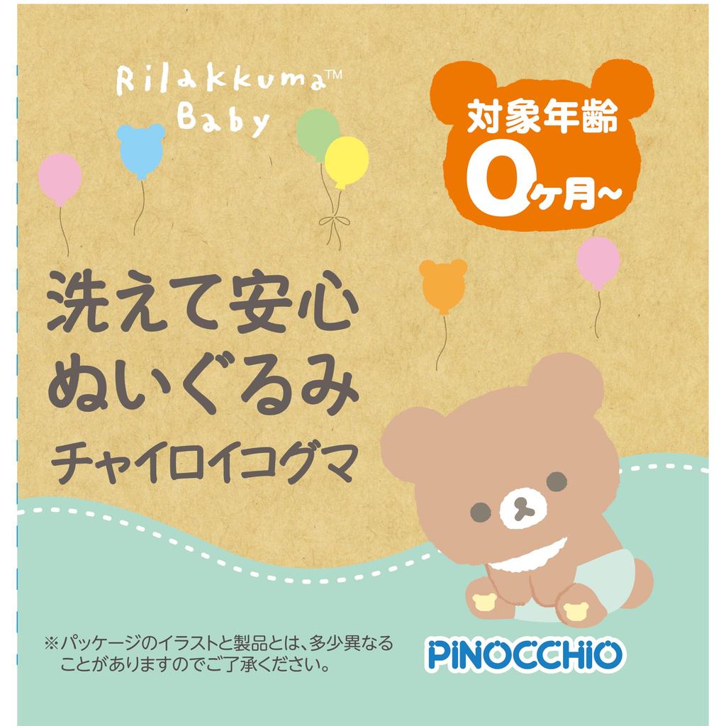 AGATSUMA Rilakkuma Baby Washable Plush Toy - Chairoikoguma (Suitable for Ages 0 Months and Up)