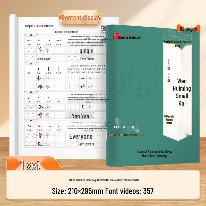 Huaxia Ten Thousand Scrolls: Wen Zhengming & Zang Lei Regular Script Fountain Pen Copybook for Students and Adults