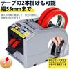 Elektrisches Klebeband, Abdeckband, automatisches Klebeband, automatisches Klebeband für kommerzielle Zwecke, verstellbares Klebeband, kompakt für Fabrik, verbesserte Arbeit, japanisches Inland, japanisches