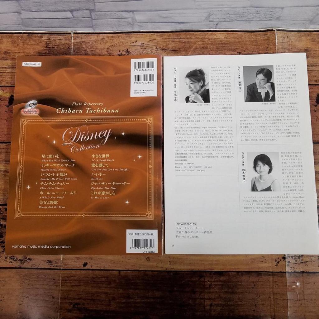 [USED] Flute Repertoire: Chiharu Tachibana's Disney Works Collection, with separate part score and model performance CD