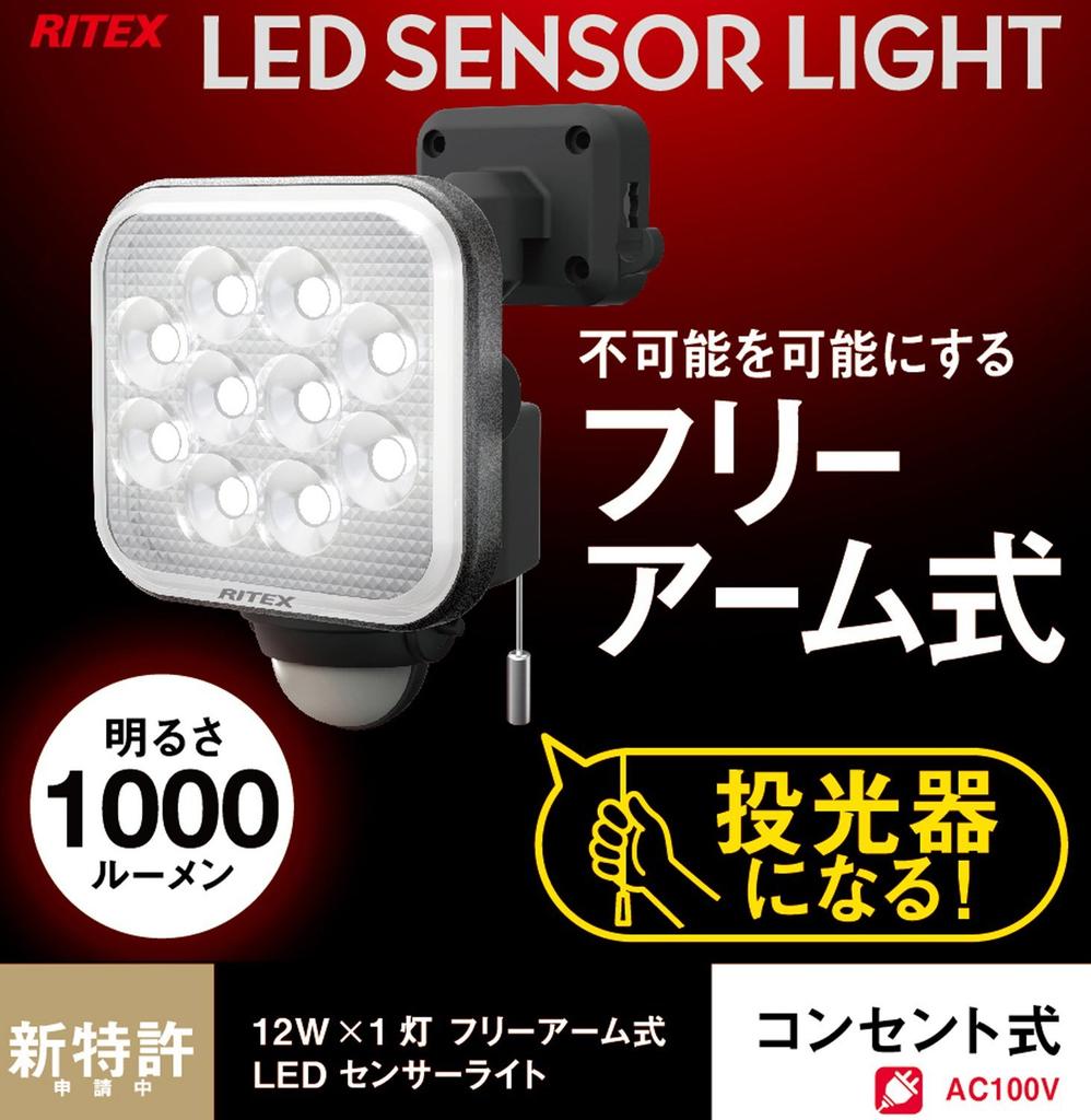 Musashi RITEX Free Arm Type LED Sensor Light X 1 Rainproof Type (12W Light) "Outlet Type" LED-AC1012