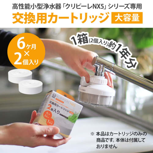 Kurita Faucet-Mounted Water Purifier, Crepeele NX5, Large Capacity Replacement Cartridges (2-Pack) REN52C-3084, White