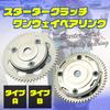 HTharros Starter Clutch Compatible Part for Yamaha Cygnus 125 and Majesty Type A One-Way Bearing, 125, 50M-15570-01,