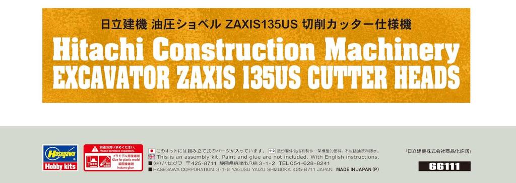 Hasegawa Hitachi Construction Machinery Hydraulic Excavator ZAXIS135US Cutting Cutter Model Plastic Model 66111 1/35 (Car)