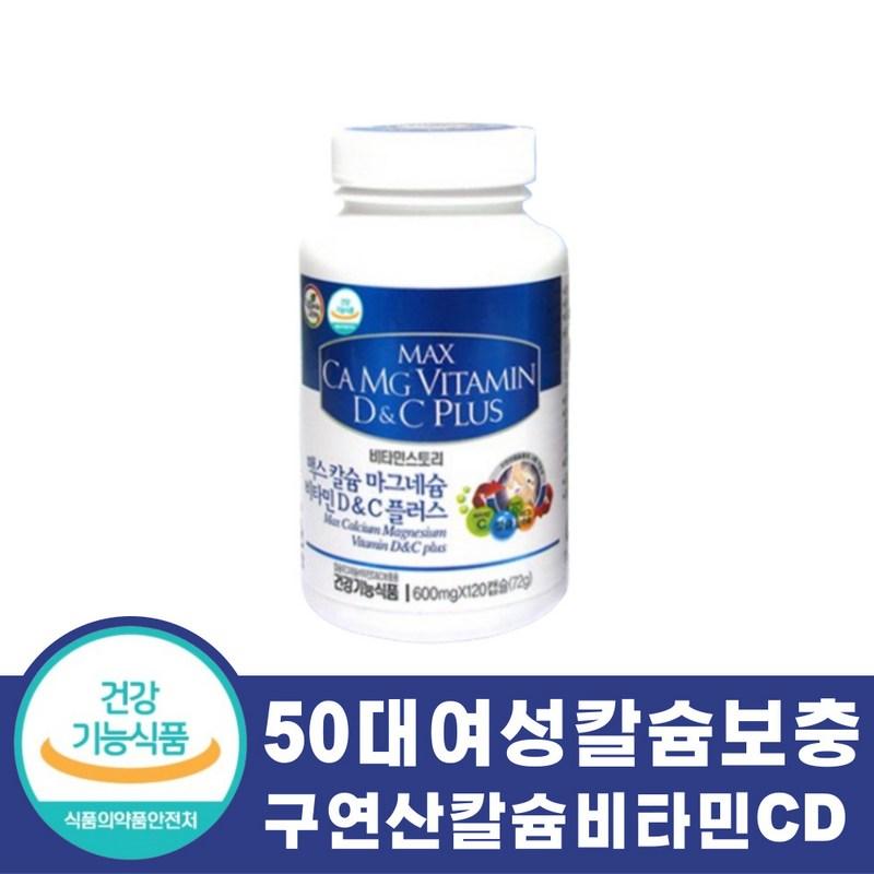 

Women in their 50s Kalmadi Vitamin C 600mg 120 capsules Calcium Magnesium D Supplement 60s Health functional food nutritional supplement, tablets, 1