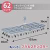Nishida Square Plastic Hanger with 62 Pinch Clips (62 Pieces)