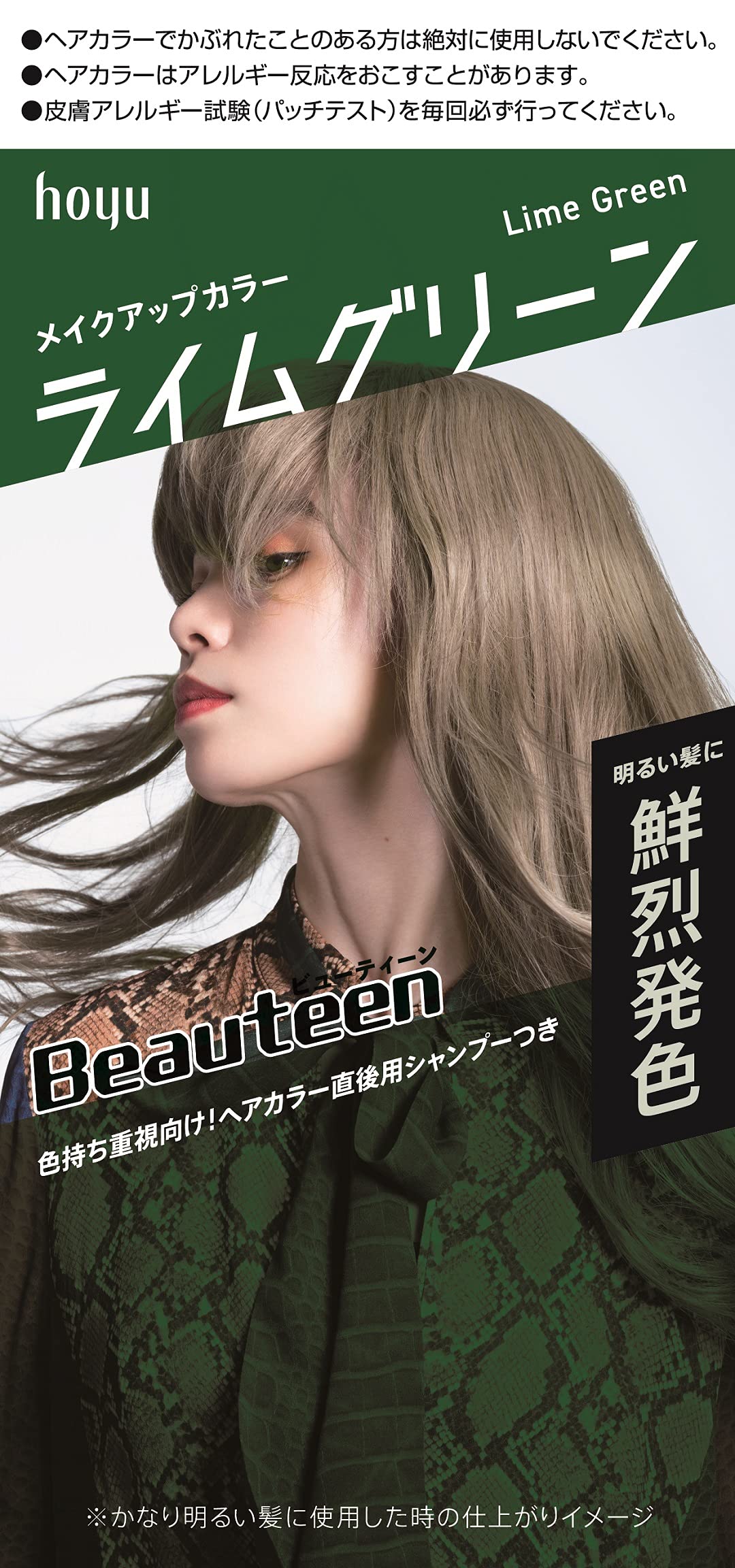 

Beautyne Makeup Hair Lime Green Color, (x 1)