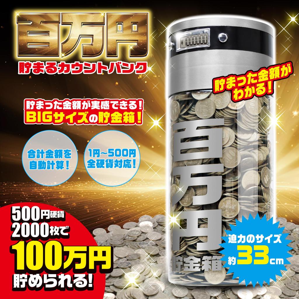 YSN 1 Million Yen Saving Counting Bank Silver With Automatic Coin Counting Function for All Compatible with New 500 Yen LCD Display of Savings Saves 1