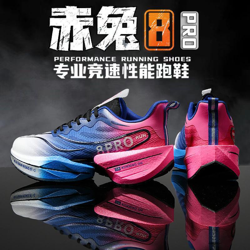 Chitu 8pro Running Shoes Really Explosive Carbon Board Couple Sports Shoes Men's Shoes Student Running Shoes Women's Flying Electric Soft Sole Body T
