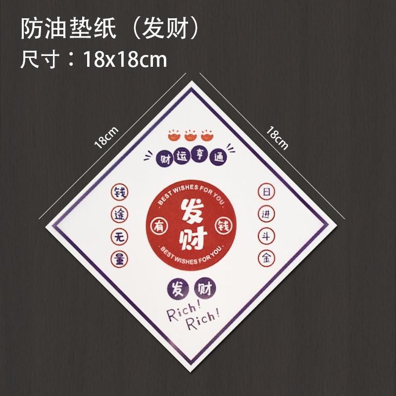 

500Pcs 18x18cm Square Wealth Prosperity Chinese Style Baking Packaging Food French Fry Pastry Oil Papers