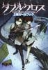 Double Cross The 3rd Edition Advanced Rulebook