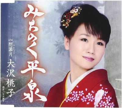 CD MOMOKO OSAWA TSUBAKI NAKAMURA RIM  Michinoku Hiraizumi  TKCA90271  2008 Japan ObiJapanese EnkaTraditional Used