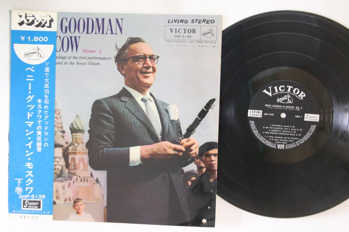 

LP Record BENNY GOODMAN - In Moscow Vol.2 SHP5139 VICTOR Japan Obi Jazz Used