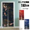 Noren 180cm Pește Koi Grădină Japoneză Frumoasă Tensiune Nordică Lungă Cameră de Vestiar Paravan de Intimitate next.design Perdea, Înalt, Design, Design, Lungime,