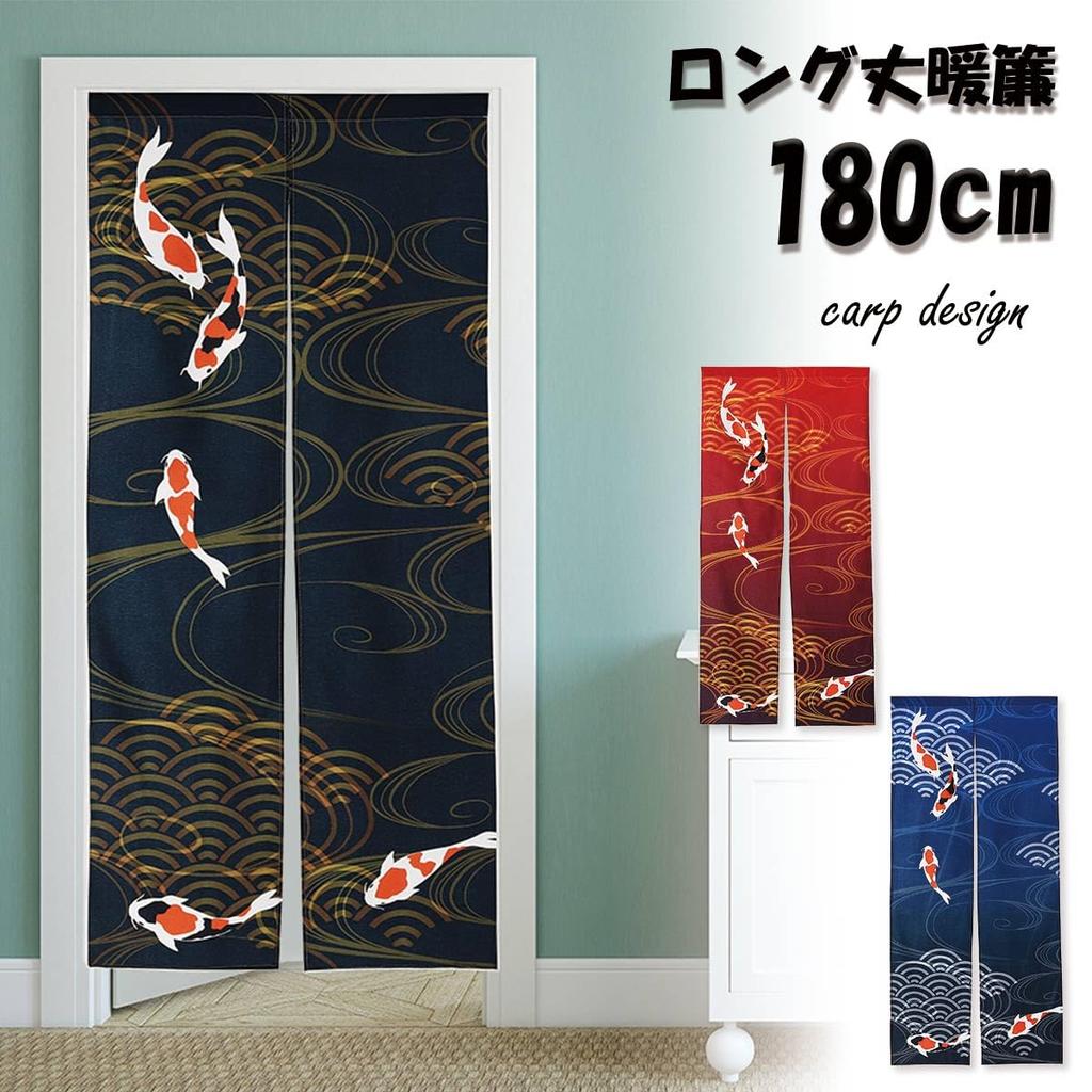 Noren 180cm Pește Koi Grădină Japoneză Frumoasă Tensiune Nordică Lungă Cameră de Vestiar Paravan de Intimitate next.design Perdea, Înalt, Design, Design, Lungime,