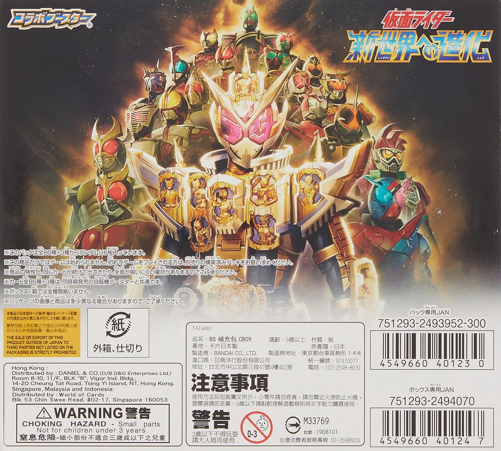 Battle Spirits Collaboration Booster Kamen Rider Evolution to a New World Booster Pack [CB09] (BOX)