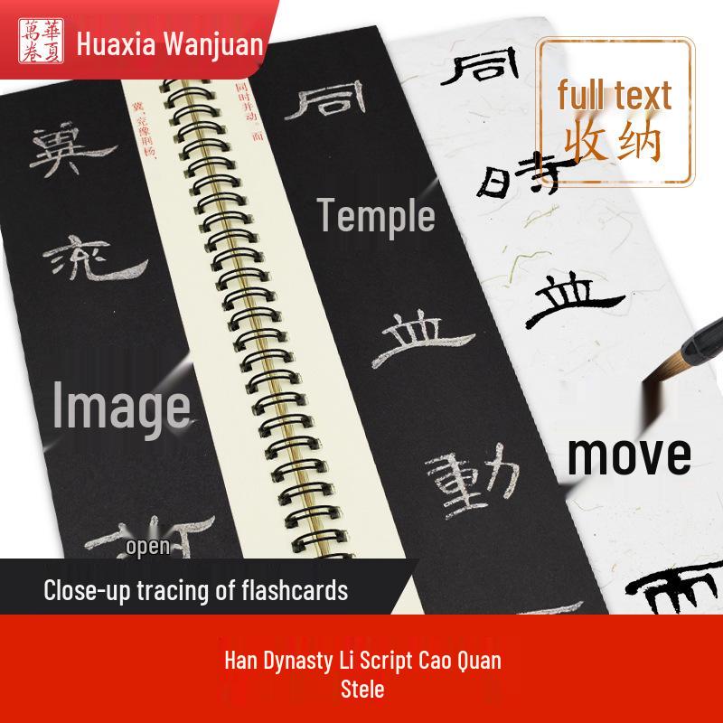 Huaxia Scrolls: Han Li Cao Quan Bei Character Cards 10007346