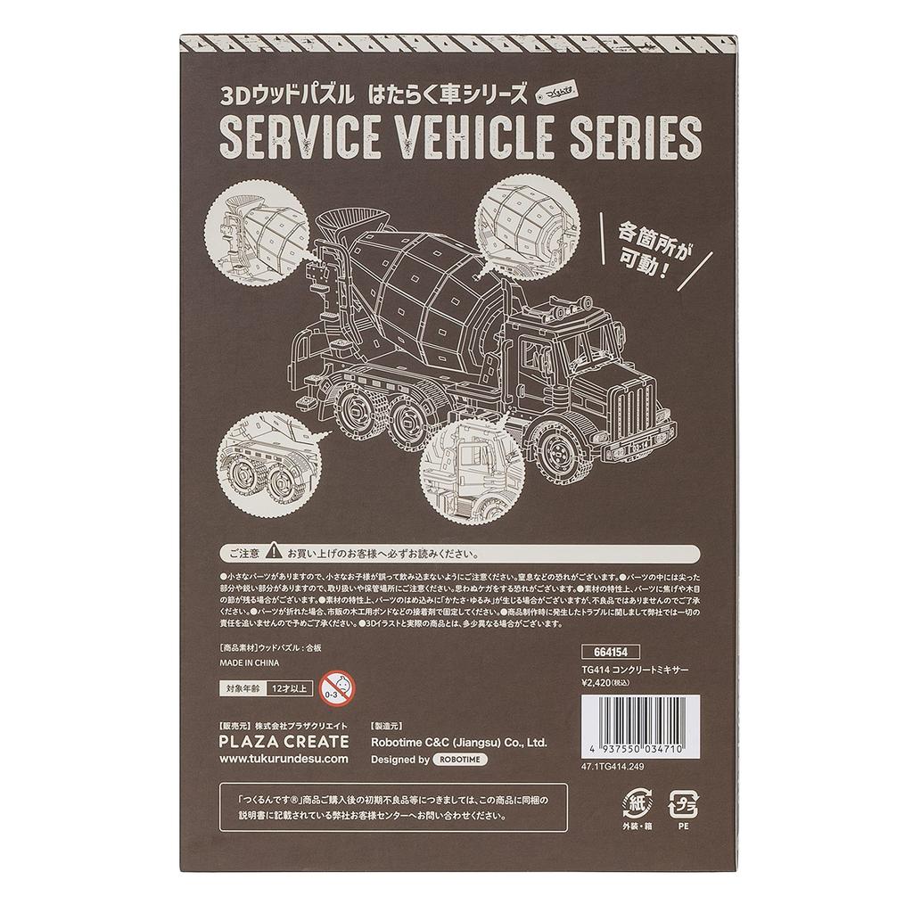 Tsukurundesu® 3D Wooden Puzzle with Japanese Instructions, Working Vehicle Series (Concrete Mixer)
