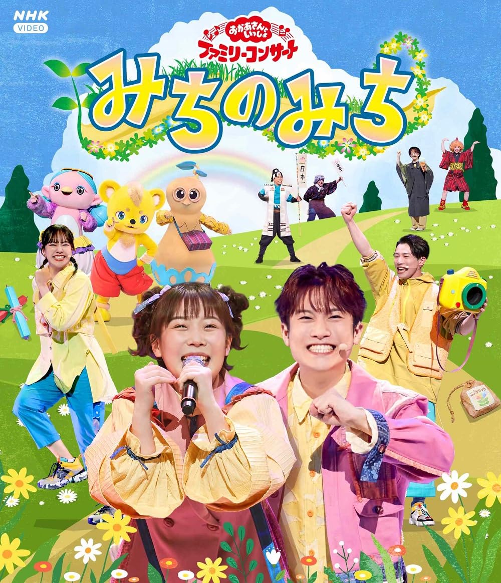 

to Family Concert no Okaasan Issho ~Michi Michi~ (No Bonus) [Blu-ray]