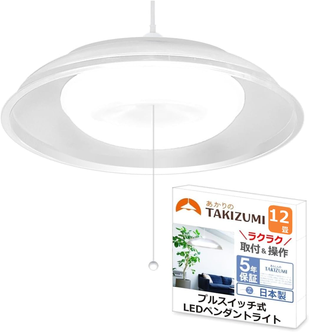 

Takizumi LED Pendant Light, Series RV12639 [Energy-Saving, Made in Japan, 5-Year Warranty], Industry-Leading Energy-Saving, for Rooms up to 12 Tatami