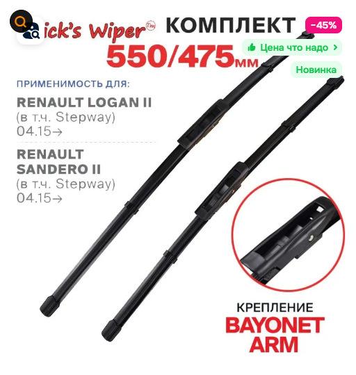 Suitable for Renault Sandro 2017-2020 Wiper Blade 22+19 Wiper Blade Sandro Wiper Blade