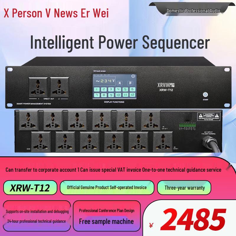 Xun Er Wei Smart Conference Control & Power Management System (CN Version)
